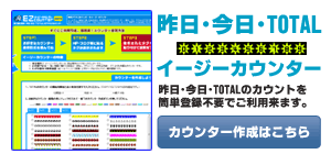 無料アクセスカウンター 登録不要で利用